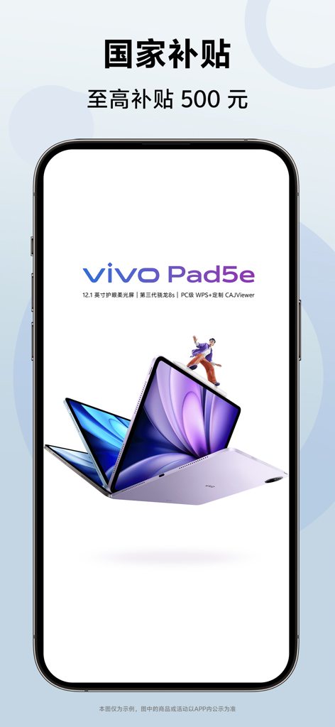 vivo 商城-官方正品安心服务 - vivo公式ストアアプリのvivo Pad5eタブレットのプロモーション画面。国内補助金割引が表示されています。