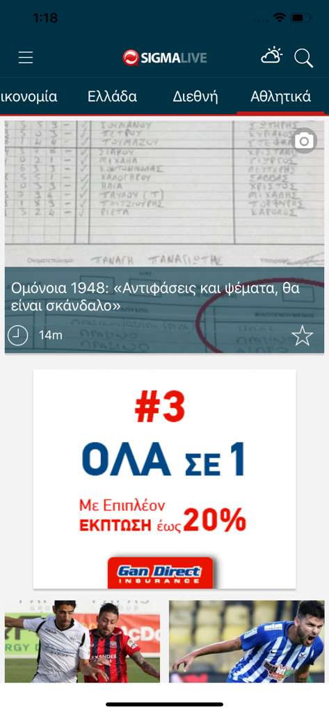 Interfaz de la aplicación móvil de noticias SigmaLive que muestra artículos de noticias y la sección deportiva griegas