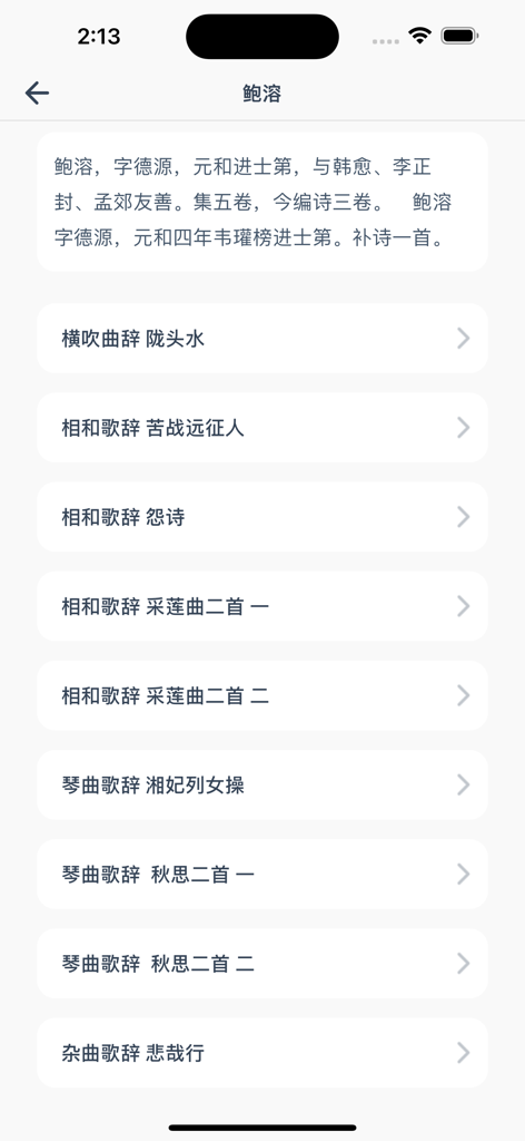 江南忆 - 传承诗词，品味人生 - List of classical Chinese poems and author biography in the Jiangnan Yi app