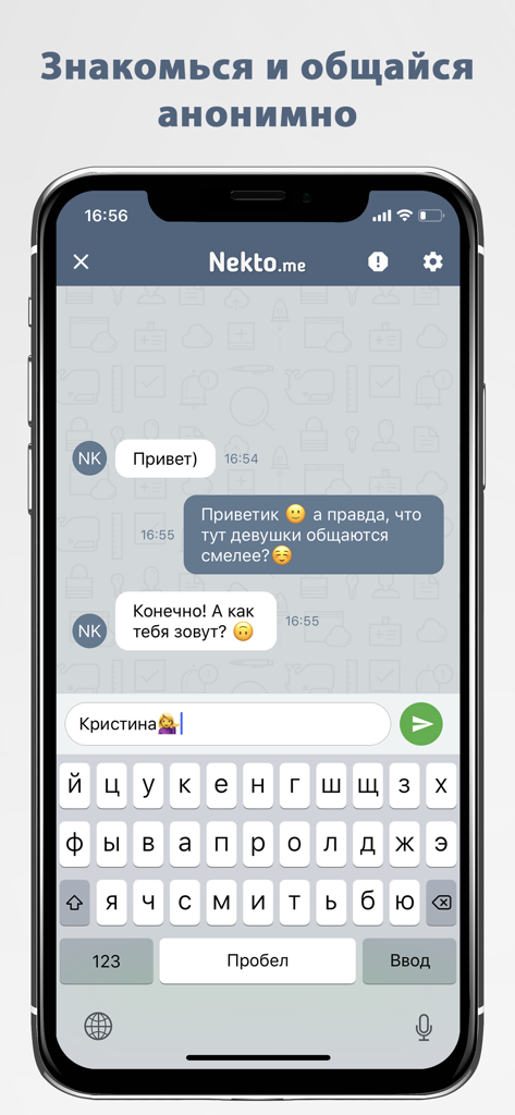 Interface mobile de l'application de chat anonyme Nekto Me montrant une conversation privée en russe