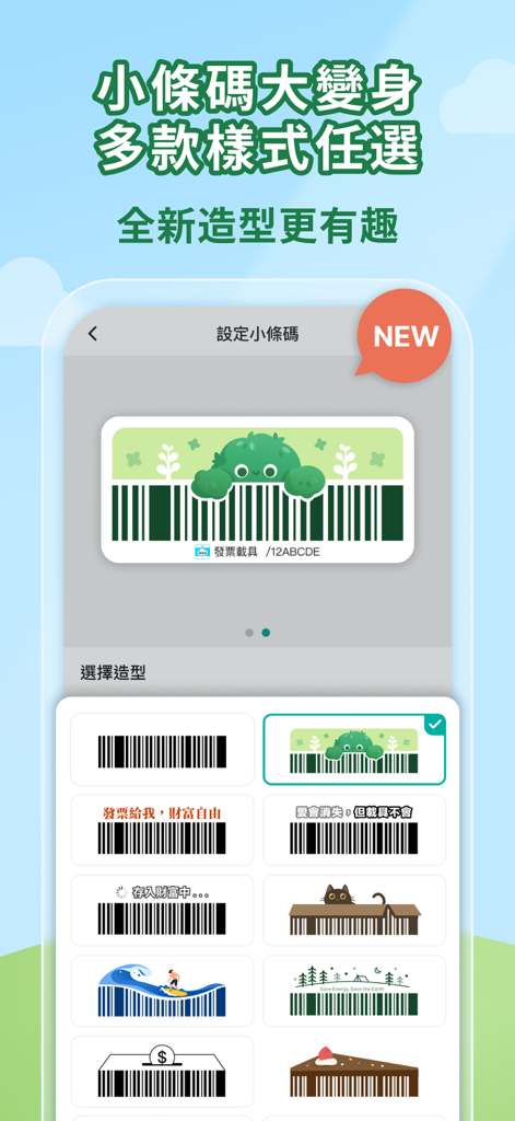 Pantalla móvil que muestra varios estilos y temas artísticos de códigos de barras para la aplicación Porta-facturas de Taiwán.