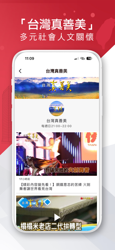 The Unique Business News app interface displaying a section focused on Taiwanese social and cultural stories.