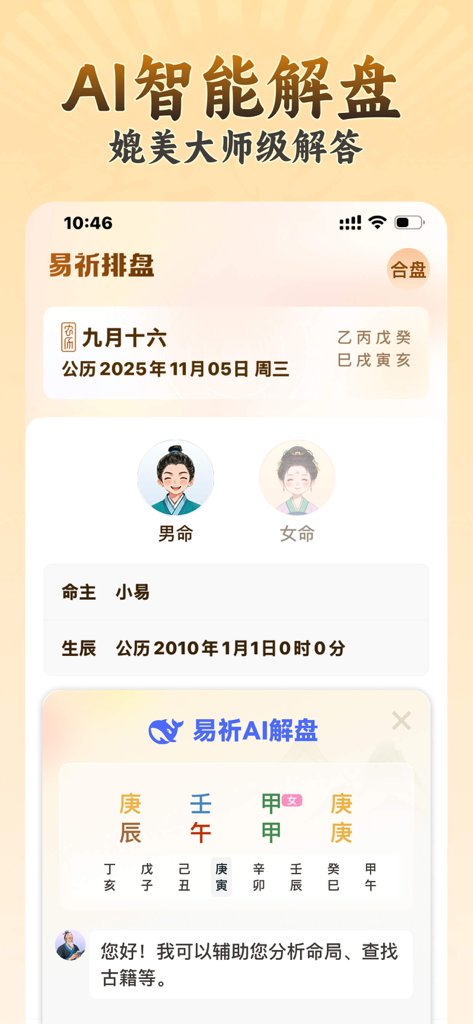 AI intelligent Bazi chart interpretation screen from the Yi Qi Pai Pan app