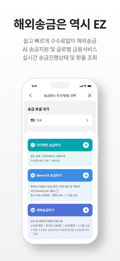 Hana EZ 하나은행 해외송금 전용 다국어 뱅킹 - Hana EZ mobile app interface showing international money transfer options with Korean text
