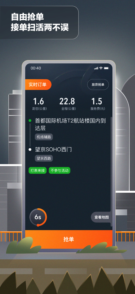 Interface of the Dida Taxi Driver app showing a real-time order with pickup and destination information