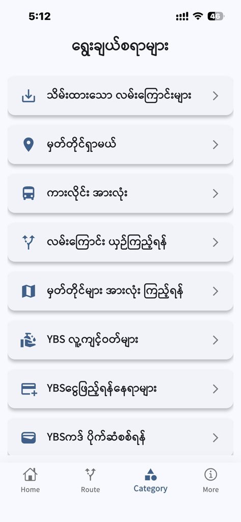 YBS App (DD BitePu) - YBSアプリのカテゴリ画面。ビルマ文字でバス路線とカードサービスが表示されています。