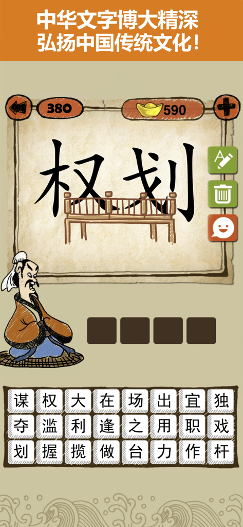 A hand-drawn visual puzzle from the Idiom Crazy Guess mobile app showing Chinese characters on a wooden stand with an ancient scholar character.