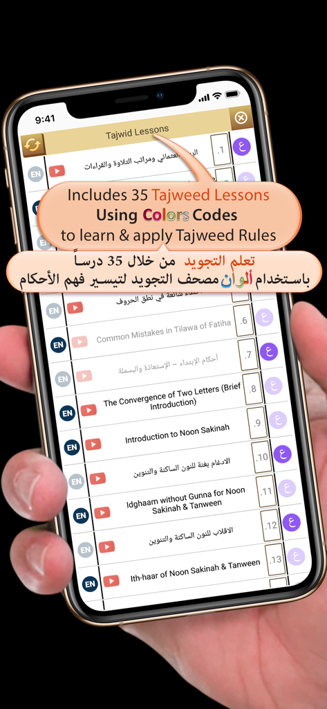 Quran University - Quran University mobile app interface showing a list of 35 color-coded Tajweed lessons for Quranic recitation