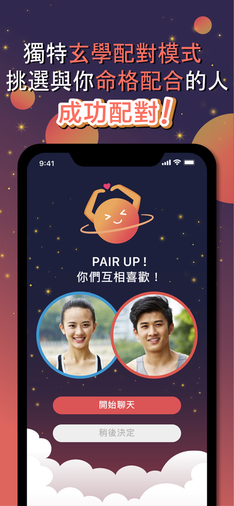 PAIR UP - 玄學交友App - Interfaz de coincidencia exitosa en la aplicación de citas PAIR UP que muestra a dos usuarios compatibles basados en la metafísica china.