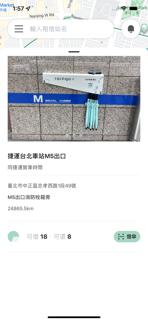 Raingo mobile app interface displaying umbrella availability and rental station location at a subway exit