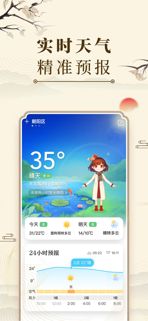 Zhonghua Wannianli app real time weather forecast screen with temperature and 24 hour chart