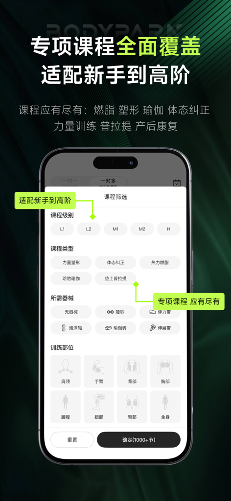Schermata del filtro allenamento dell'app BodyPark che mostra opzioni per livelli di difficoltà, categorie di fitness, attrezzature e parti del corpo target