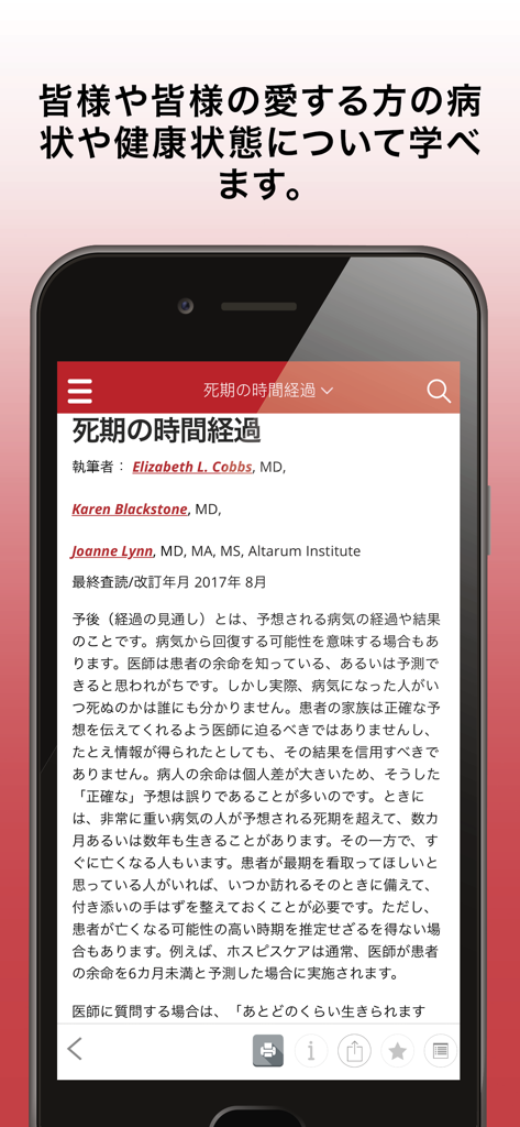 MSD Manual Consumer Version mobile app showing a medical article in Japanese.