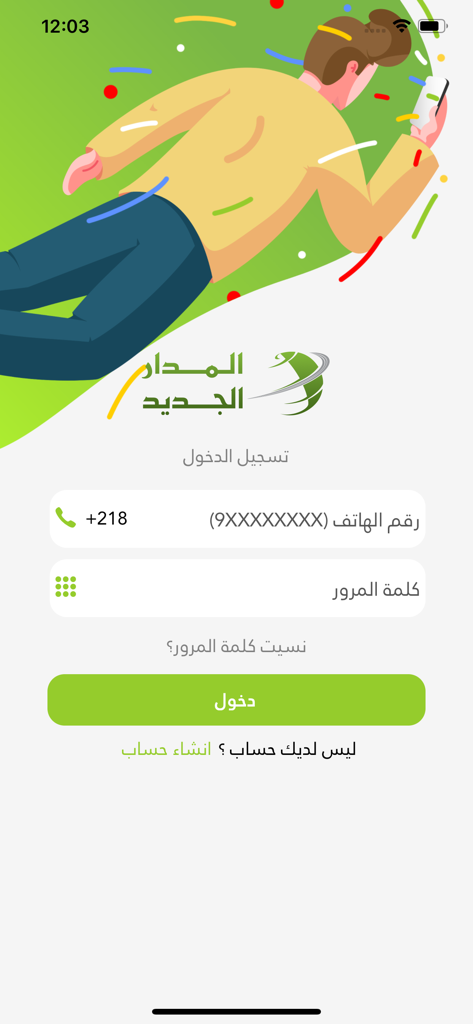 Login screen of the Al-Madar Al-Jadid app with phone number and password input fields in Arabic