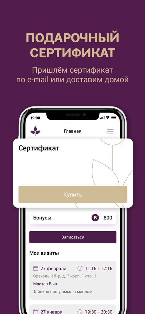 Тайрай - тайский спа - Gift certificate purchase screen in the Tairai Thai Spa mobile app