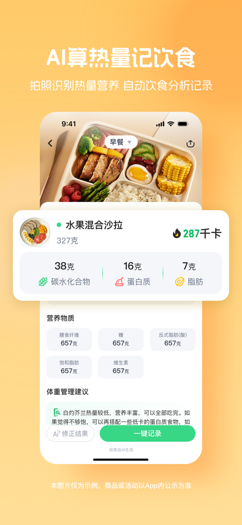 Boohee Health app interface showing AI food recognition and nutritional analysis for weight management.