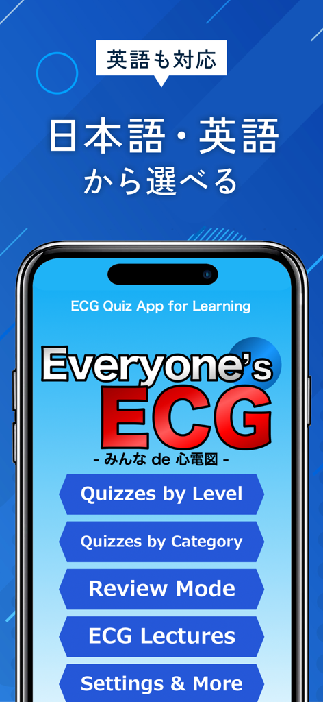 みんなde心電図 - Schermata principale dell'app medica ECG Quiz che mostra le modalità di quiz e il supporto linguistico bilingue giapponese e inglese