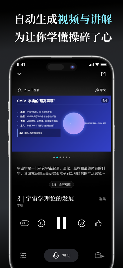 今天学点啥 - A smartphone displaying an AI-generated educational video lesson about cosmology with interactive controls and a summary text.