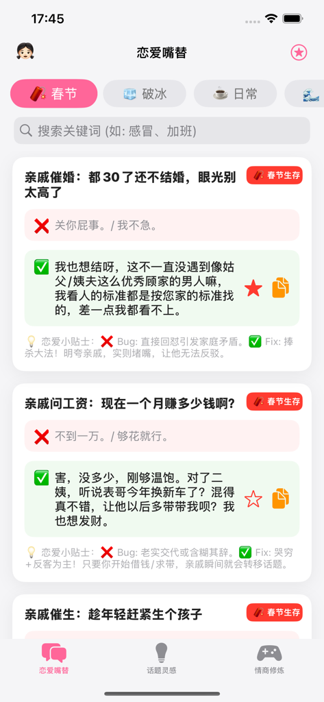 会聊鸭 - App interface showing comparisons between blunt and high emotional intelligence conversation scripts for social situations