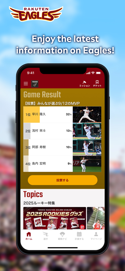 Rakuten Eagles Official App - Rakuten Eagles Official App home screen displaying game results and player MVP voting results