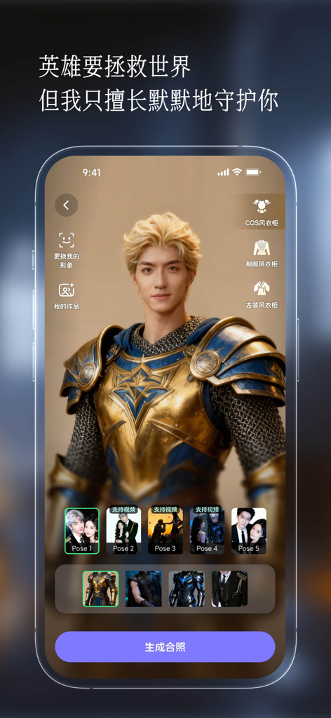 半月湾 - Hyper-realistic male AI companion in fantasy knight armor with customization options in the Moonbae app interface