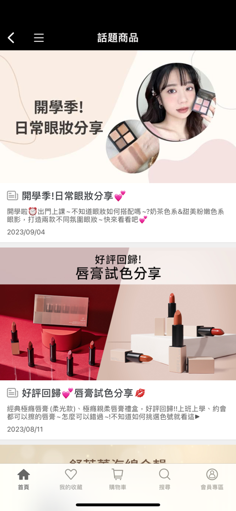 Solone app interface displaying eye makeup tutorials and lipstick product swatches