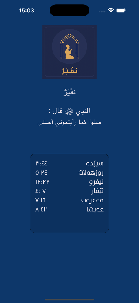 Nivej - نڤێژ - Screenshot of the Nivej app showing the logo and a table of daily Islamic prayer times in Kurdish