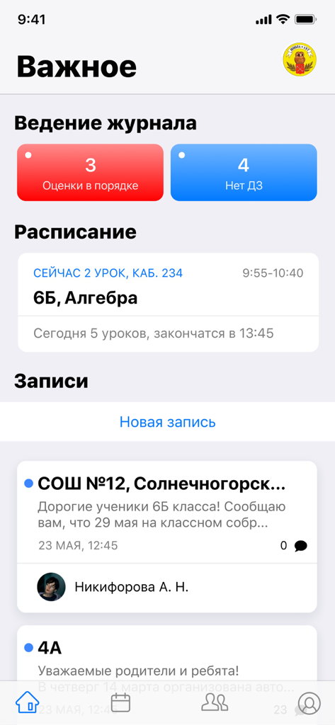 Журнал Дневник.ру - Mobile dashboard of the Dnevnik.ru teacher app showing class schedule and homework status
