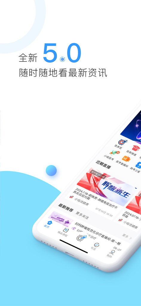 Pantalla promocional para la aplicación CCMTV Clinical Channel versión 5 que muestra la página de inicio y la información médica más reciente en chino