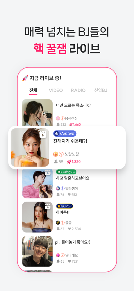 달라: Live, 라이브, 방송 - Dalla Liveアプリのモバイルスクリーンショット。プロフィール写真と視聴者数が表示されたアクティブなビデオおよびラジオストリーマーのリストを表示しています。