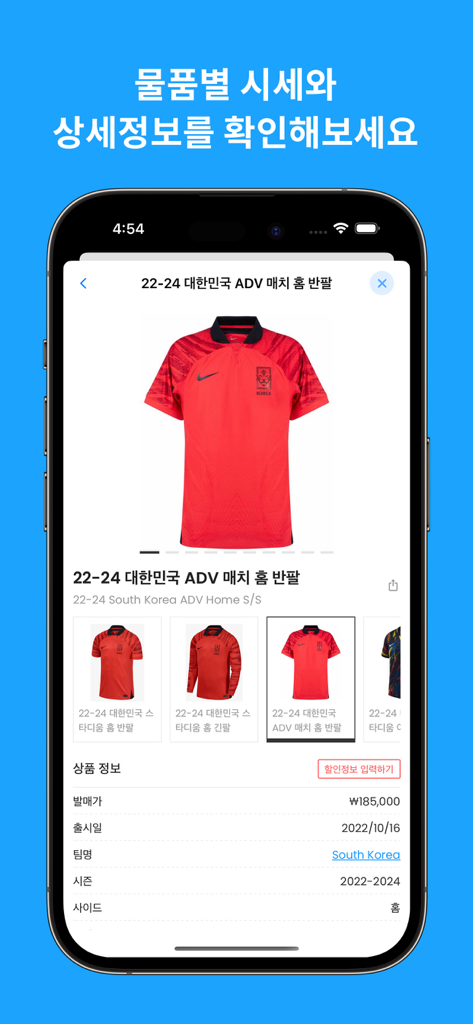 레사모 - 축구 커뮤니티 - A mobile interface of the Lesamo app displaying price and specifications for a South Korean soccer jersey