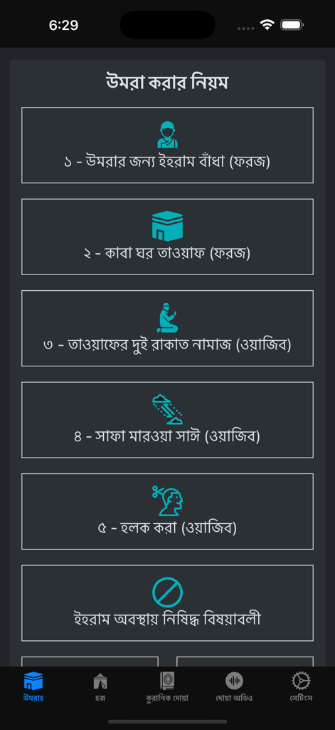 Umrah & Hajj Guide Bangla - Step-by-step Umrah ritual guide in Bangla language app interface