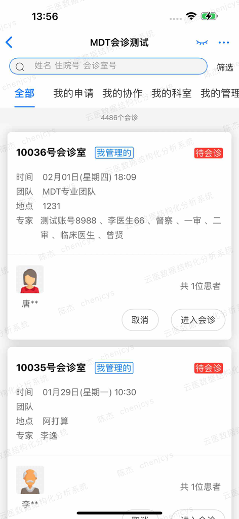 创想医生 - Interface of the Creative Doctor app displaying a list of scheduled medical consultations