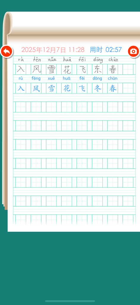 Listen write Chinese:1st Grade - Digital notebook interface for practicing Chinese character writing with pinyin and stroke guides