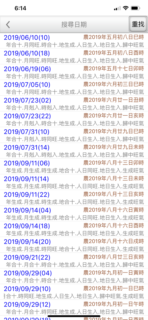 玄空大卦萬年曆 - A screen showing a list of auspicious dates and hours with detailed metaphysical annotations in the Xuan Kong Da Gua Perpetual Calendar app