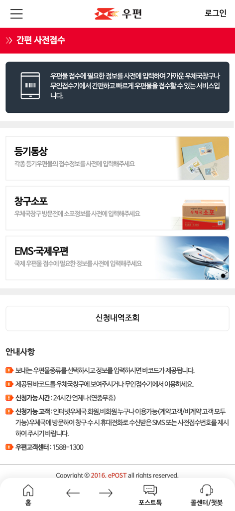 Interfaz de prerregistro sencillo de la aplicación Korea Post que muestra opciones para correo certificado, paquetes y envíos EMS internacionales.