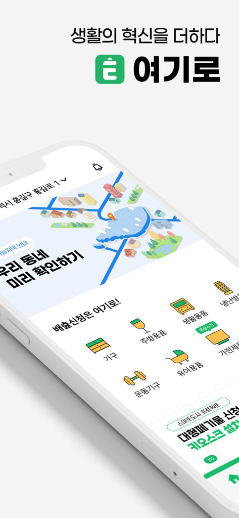 Ein Smartphone-Bildschirm, der die Yeogiro-App zur Entsorgung von Sperrmüll wie Möbeln und Geräten anzeigt