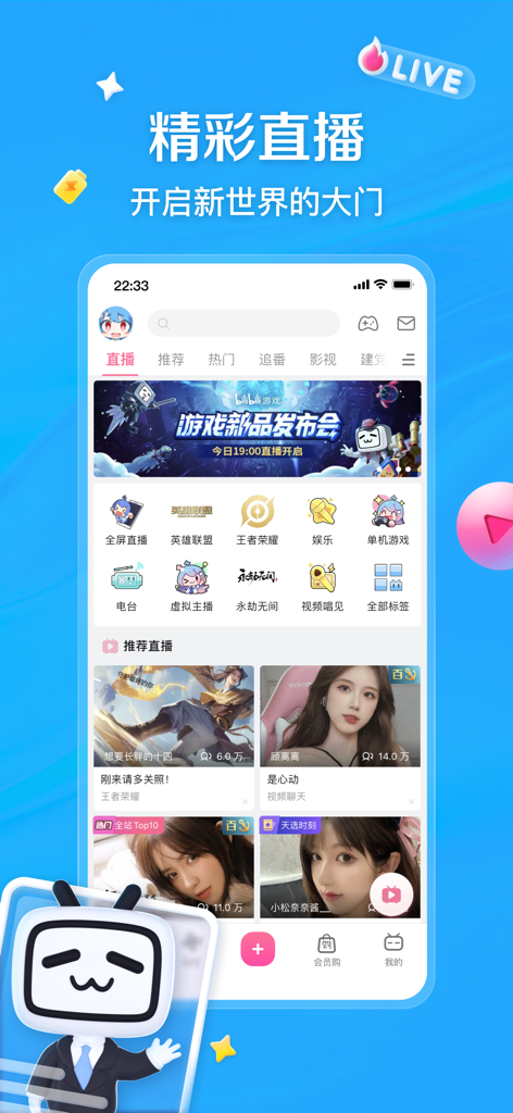 bilibili-弹幕动画直播高清视频 - Bilibili app live streaming section showing gaming categories and featured live streamers