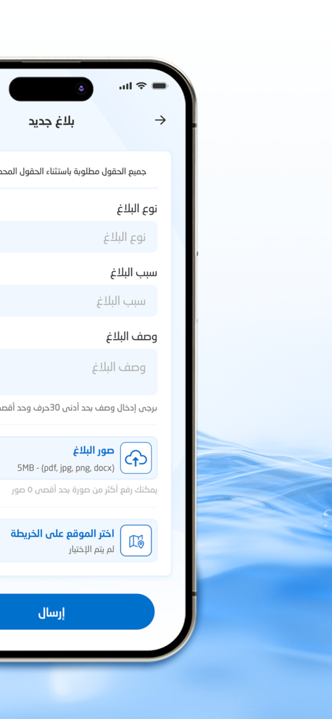 A mobile screen from the National Water Company app showing a form to submit a new report with fields for description and photo uploads.