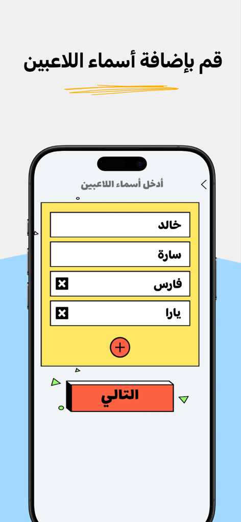 Smartphone screen displaying the player name entry interface for the Taqtaqah party game app.