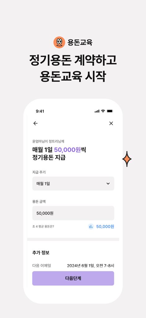 Pantalla de la aplicación móvil Puffin para que los padres configuren un contrato de asignación mensual regular para sus hijos