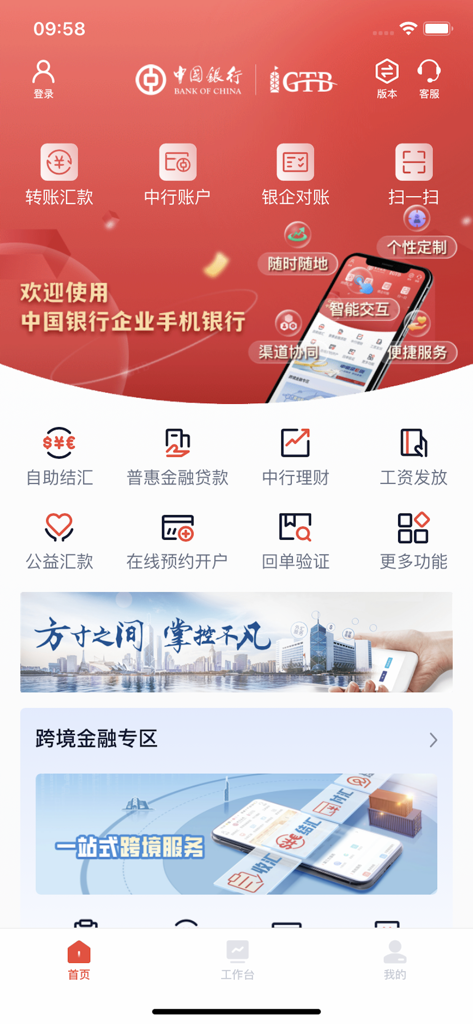 Home screen of the Bank of China Corporate Mobile Banking app showing financial service icons and a cross-border banking section.