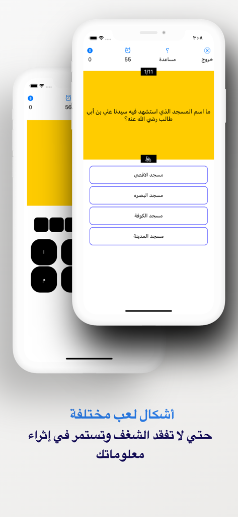 Interface of an Arabic trivia mobile app showing multiple-choice questions and different gameplay modes on an iPhone.