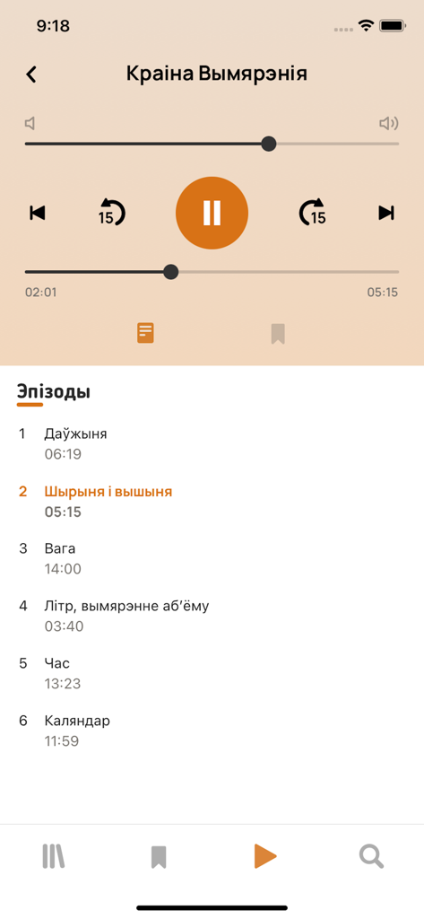 クニージュン・ヴォズアプリのモバイルオーディオプレーヤーインターフェース。ベラルーシ語オーディオブックの章のリストを表示しています。