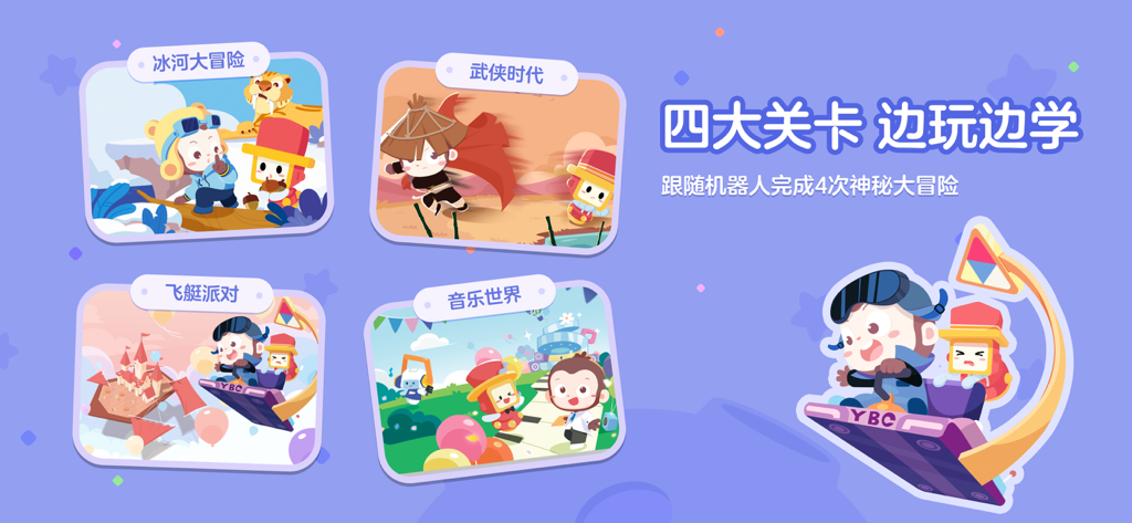 R2编程机器人 - Four colorful adventure worlds for children in the R2 Programming Robot app.