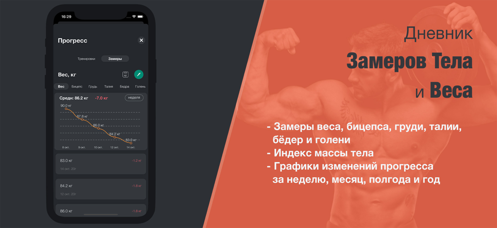 Дневник Тренировок - My Fit - My Fit app screenshot showing a weight loss progress graph and body measurement tracking options.