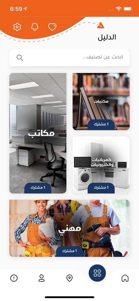 أنا هنا - Ana Hona App-Oberfläche mit lokalen Geschäftskategorien auf Arabisch