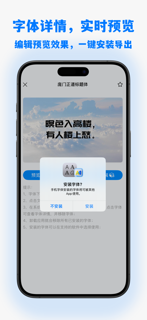 手机字体 - Captura de pantalla de iPhone que muestra una indicación de instalación de fuente en la aplicación Fuentes Móviles con una vista previa del fondo de nube.