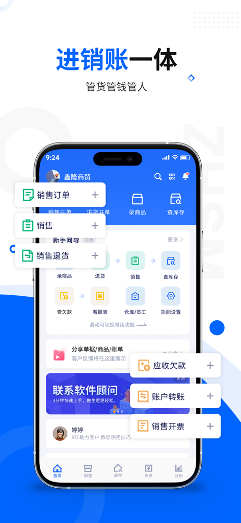 智慧商贸进销存-库存、仓库管理进销存 - Dashboard mobile dell'app Wisdom Trade che mostra funzionalità integrate per la gestione magazzino, vendite e contabilità in cinese semplificato.