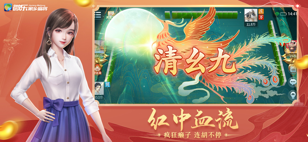 Schermata di gioco di Weile Hometown Mahjong con un personaggio femminile